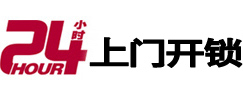 托里24小时锁行